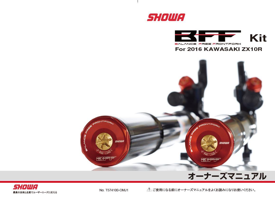 Kawasaki ZX10R用 BFF_OM_JP