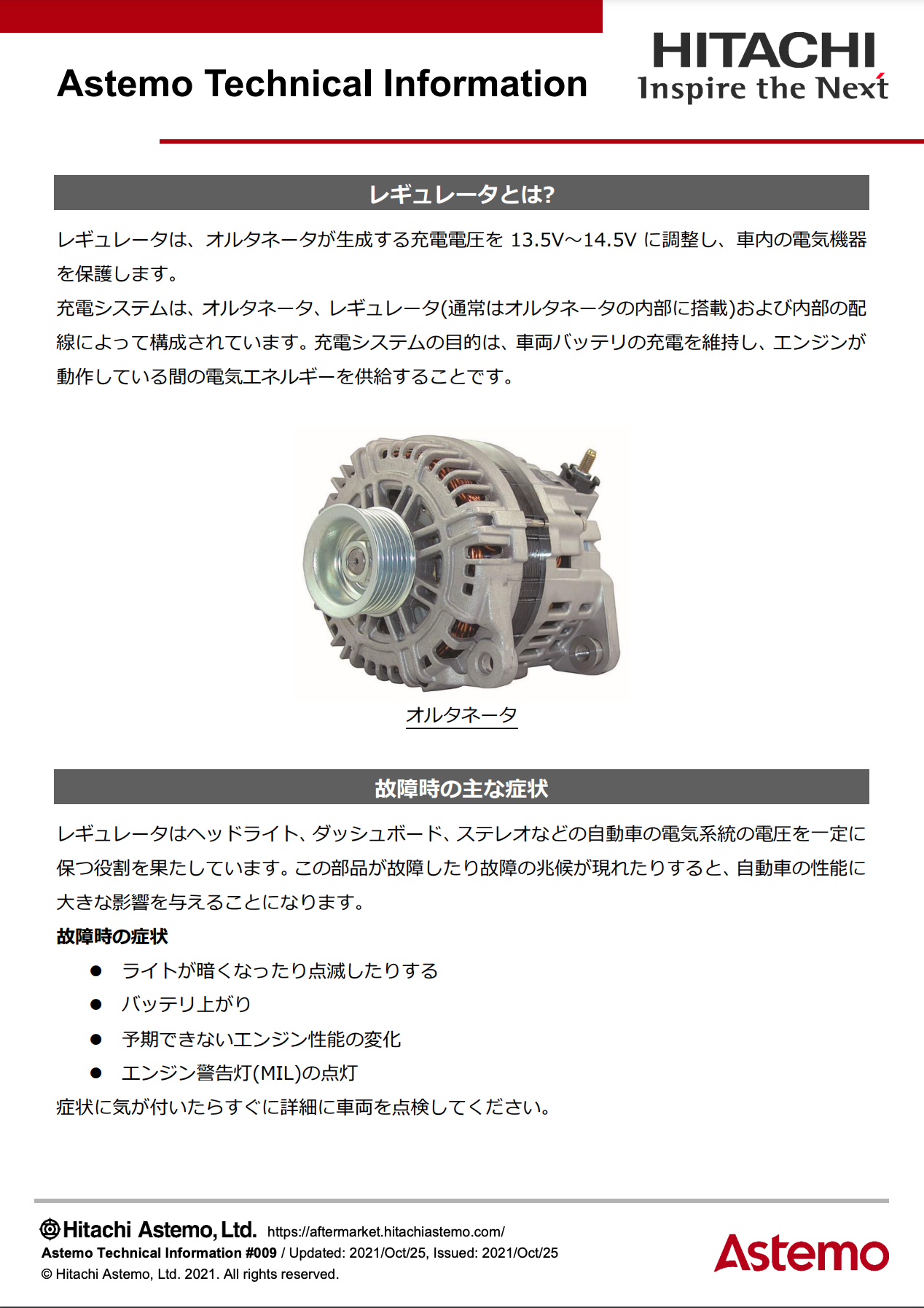 调节器
