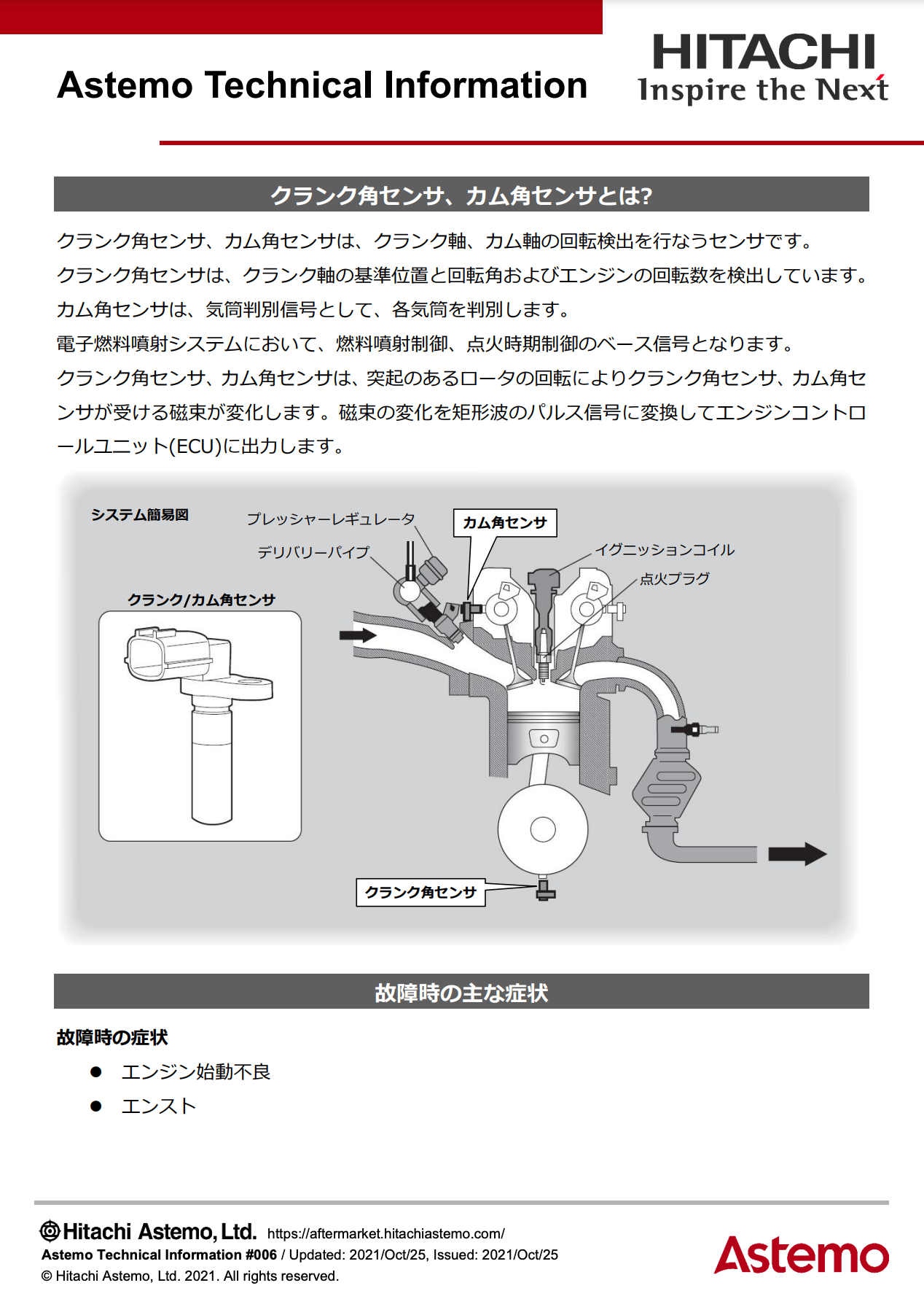 曲轴角度传感器、凸轮角度传感器