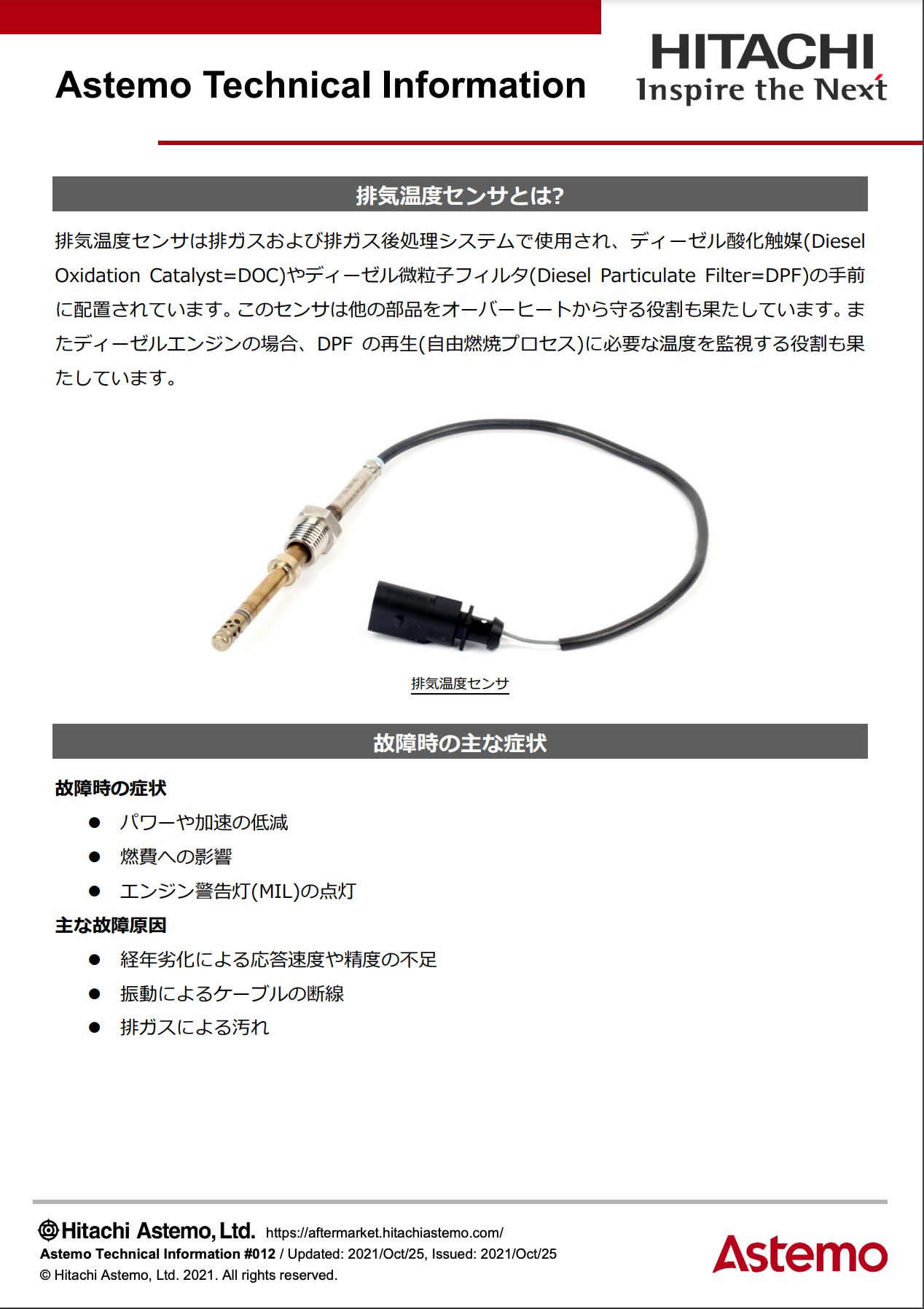 排气温度传感器