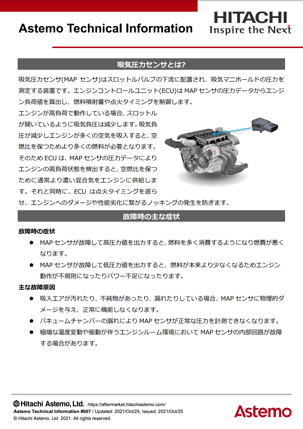 进气压力传感器