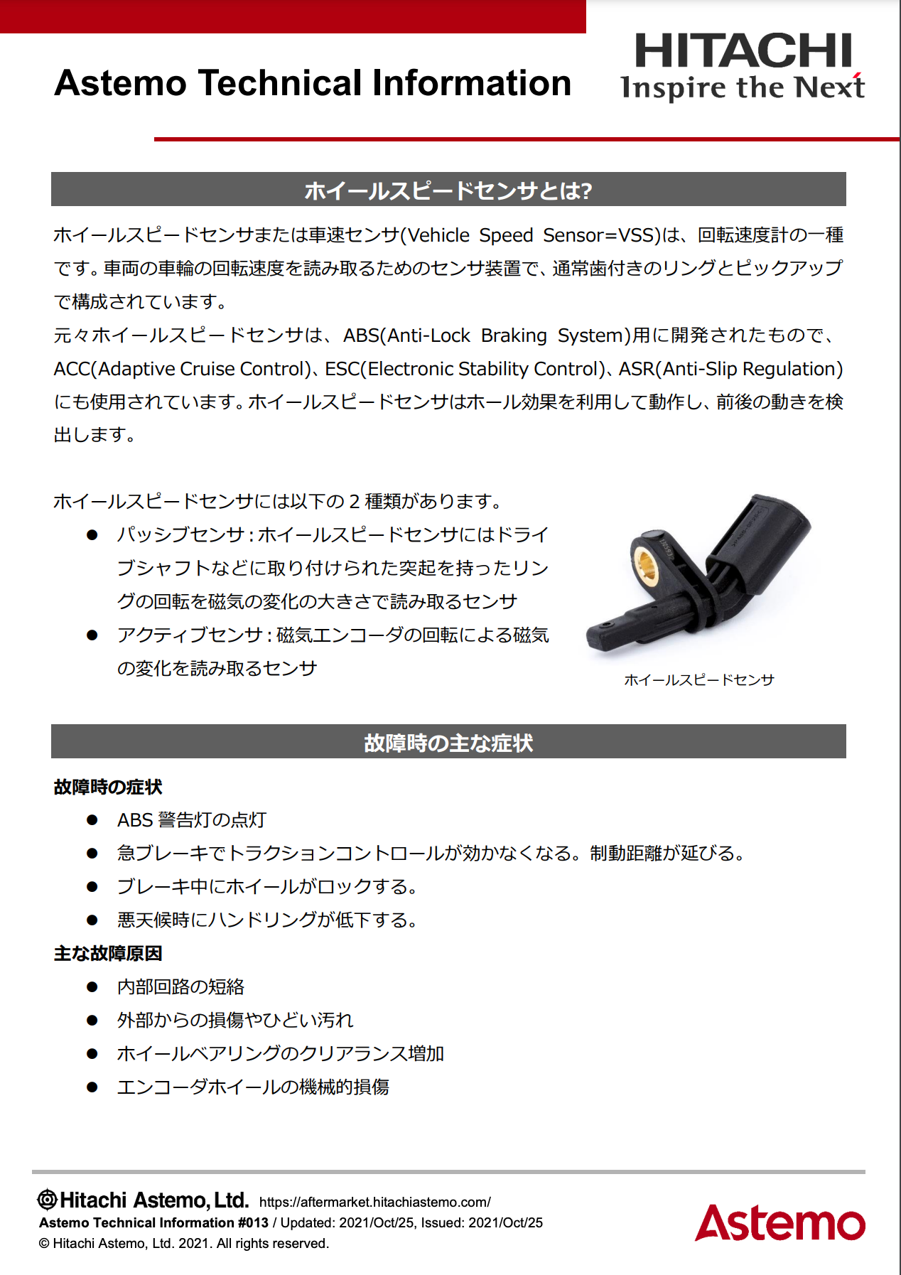轮速传感器