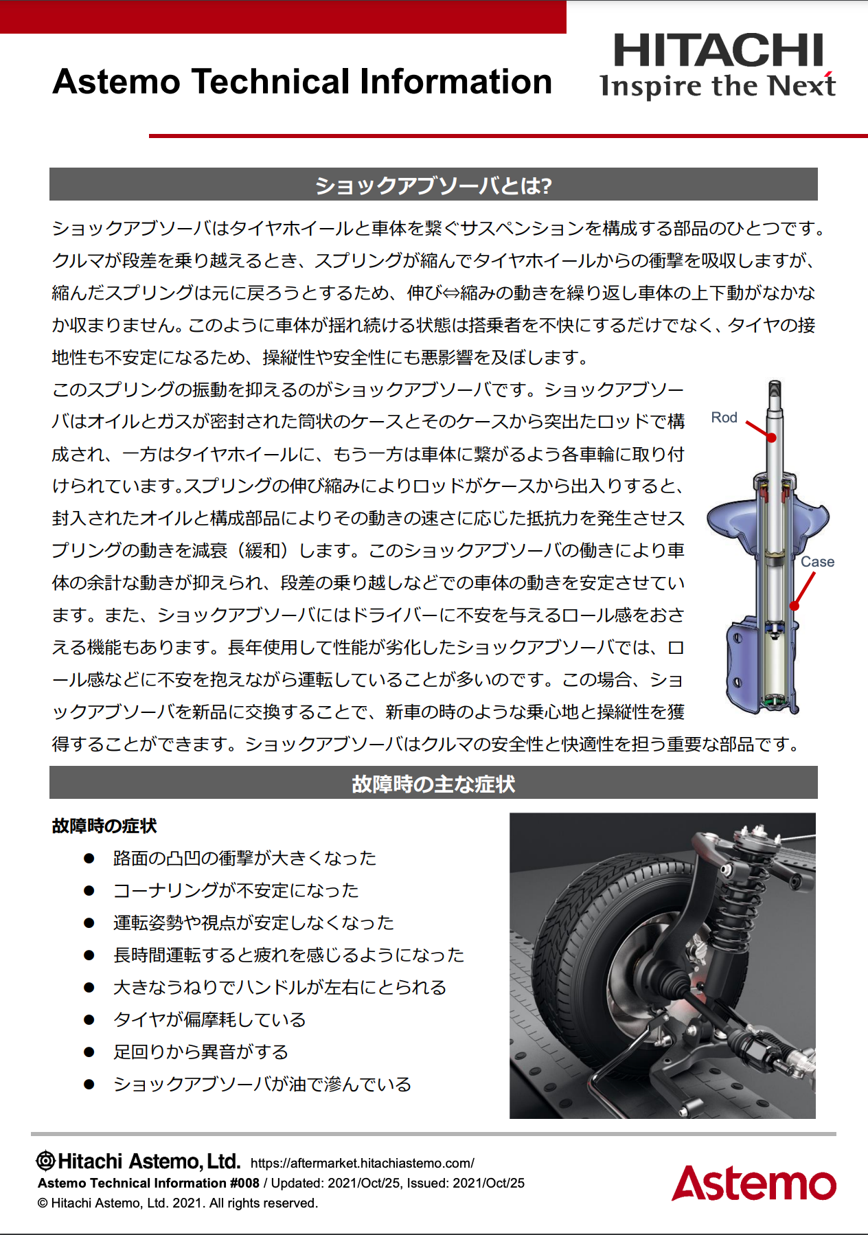 减震器